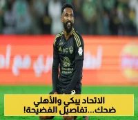 قضايا لا تنسى: رحلة من حمد الله إلى البريكان في أروقة المحاكم السعودية و"الفتح" يلاحق "الأهلي" رغم دفع الشرط الجزائي!