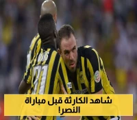 "العميد" يسقط بثلاثية أمام فيتوريا البرتغالي ويثير المخاوف قبل مواجهة النصر المرتقبة!