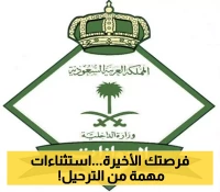 الجوازات السعودية تحدد 3 فئات مستثناة من الترحيل... تعرف على الحالات المسموح فيها بالبقاء رغم انتهاء الإقامة!