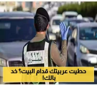 تحذير عاجل: وقوف سيارتك بهذا الشكل سيُكلفك غرامة فورية.. حتى لو كانت أمام بيتك