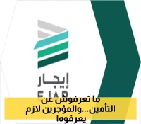 تحذير للمؤجرين.. منصة إيجار تلزم برد كامل قيمة التأمين في حالات محددة