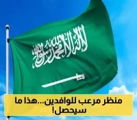 إعلان رسمي بترحيل 3 فئات من الوافدين ومنحهم خيارات محدودة... هل ينتهي عصر العمالة الأجنبية بالسعودية؟