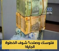صرف مرتبات المتقاعدين في أربع محافظات يمنية.. أسماء المحافظات والبنوك المكلفة بعملية الصرف !