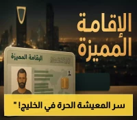 كيف تعيش في الخليج بدون كفيل؟ 5 قرارات استثنائية تُغير حياة الوافدين من الإقامة المجانية للمعتمرين السودانيين إلى رواتب بـ92 ألف درهم