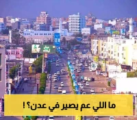خطوة مفاجئة: منطقة في عدن تطالب بالانفصال !