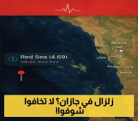 منطقة جازان تشهد 6 هزات أرضية بقوة 4.7 درجات.. وهيئة المساحة تكشف: لا خطورة على السكان