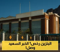 شركة النفط بعدن تخفض أسعار الوقود بدءًا من اليوم.. تعرف على التسعيرة الجديدة في جميع المحطات بعد التخفيض