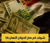 بفارق 2300 ريال: تعرّف على الفجوة الجديدة في أسعار الدولار بين صنعاء وعدن.. وكيف كشفت العملة الوطنية أزمة اليمن المنقسم!