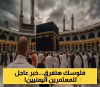 القرار السعودي الذي أثلج صدور الآلاف من اليمنيين بشأن التعديل الجديد في رسوم تأشيرة العمرة !