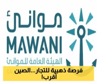 انطلاقاً  من جدة: كيف تفتح خدمة 'BOS' أبواب الصين للصادرات الوطنية..اليك التفاصيل الهامة
