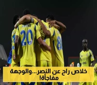 صفقة انتقال قد تغير الموازين..  لاعب النصر السابق يقترب من فلامنغو