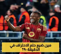 ضربة قاسية.. سعود عبدالحميد يفوت فرصة الدوري الفرنسي في اللحظات الأخيرة