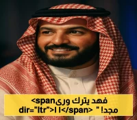 11 بطولة في 6 سنوات: فهد بن نافل يودع الهلال برسالة مؤثرة من المنصة 70