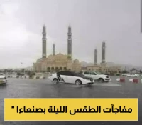 تحذيرات هامة لسكان صنعاء..سحب ركامية وامطار رعدية وهذة المناطق هي الأكثر خطورة!