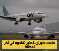 سماء اليمن تنجو بأعجوبة من أخطر كارثة جوية: طائرتان تصطدمان «وشيكًا» في مطار صنعاء وسط غياب برج المراقبة !