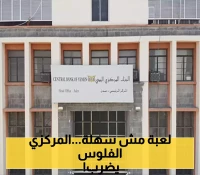 استمرارا للخطوات الحازمة..أصدر البنك المركزي اليمني في عدن قراراً بإيقاف تراخيص شركتي صرافة جديدتين!