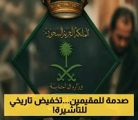 رسمياً: 300 ريال فقط لتأشيرة الزيارة العائلية في السعودية.. وإجراءات إلكترونية كاملة تنهي معاناة المقيمين