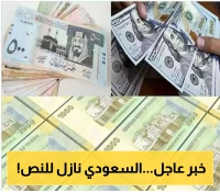 إعلان مفاجئ من عدن: أول بنك تجاري يُحدد صرف الريال السعودي عند 600 ريال يمني بعد وصوله الى  760 ريال !