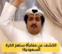 الصبحان يلمّح لأكبر صفقة في تاريخ الدوري السعودي.. هل تقترب الصدمة؟