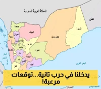 شبهها بـ"عمران 2014": مستشار في الحكومة يتوقع "سقوطاً وشيكاً" لمحافظة يمنية جديدة تابعة للشرعية !