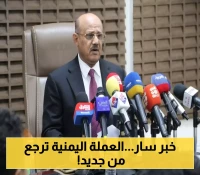 محافظ البنك المركزي اليمني يعلن عن انتعاش العملة الوطنية بعدن ويكشف عن "السبب الحقيقي" !