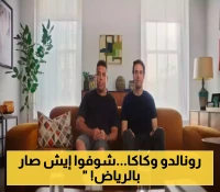 "رونالدو" و"كاكا" يلتقيان لأول مرة في مواجهة رقمية مثيرة بالرياض... التفاصيل الكاملة للحدث الاستثنائي !