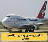 "اليمنية" تعلن أسعاراً جديدة لتذاكر رحلات "عدن-جدة" و "عدن-الرياض".. وتكشف عن "تخفيضات مفاجئة" في أغسطس وسبتمبر !