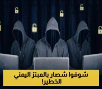 نهاية قصة مبتز تسبّب بتفكيك أسر..القبض على مبتز قام بالعديد من الجرائم الالكترونية في اليمن!
