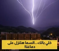 سحب ركامية وامطار رعدية..16 محافظة على موعد مع امطار قوية الساعات القادمة وتحذيرات عاجلة من الارصاد!