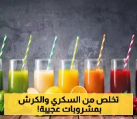 تقرير طبي حديث: 8 مشروبات طبيعية تخفض مستوى السكر وتحرق الدهون بطريقة فعّالة.. تعرف عليها الآن
