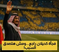 زلزال في الشارع الرياضي السعودي قبل ساعات من غلق بات الترشح.. "كحيلان رئيسا لنادي النصر" !