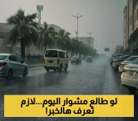 مركز الأرصاد يحذر سكان المناطق السعودية التالية من سيول جارفة وغبار كثيف وانعدام للرؤية على الطرق !