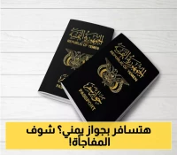 8 دول تسمح للمسافرين اليمنيين دخول أراضيها مجاناً بدون تأشيرة.. و22 دولة بـ"التأشيرة عند الوصول" (القائمة الكاملة)