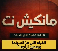 50 مليون جنيه في 15 يوماً فقط.. كيف خسر "الشاطر" صدارة شباك التذاكر رغم نجاحه الاستثنائي؟