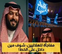 رسميًا: 75% من نادي الهلال معروض للبيع.. وصراع بين الوليد بن طلال و3 مستثمرين آخرين