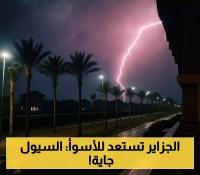 تحذير مستوى 2: 32 ولاية جزائرية تتأهب لأمطار قد تتحول لسيول خلال 12 ساعة