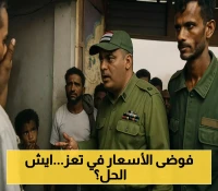 تحرك جديد في تعز لمواجهة تلاعب الأسعار