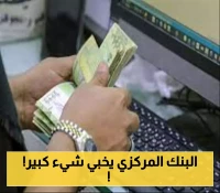 بكم الصرف الآن؟: آخر تحديث بأسعار "السوق السوداء" في عدن ومأرب وصنعاء !