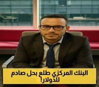 خبير اقتصادي يكشف الحل الحاسم للاضطراب المالي: هامش إلزامي بين سعر بيع وشراء العملات سيوقف المضاربين ويعيد الثقة