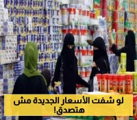 بعد تحسن الصرف..اول محافظة يمنية تقر اسعار جديدة للمواد الغذائية!