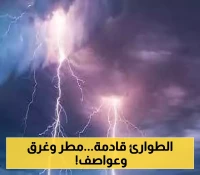 احتفظوا بمصابيح يدوية ومياه الشرب.. أمطار رعدية متواصلة تضرب 16 محافظة خلال الساعات المقبلة!