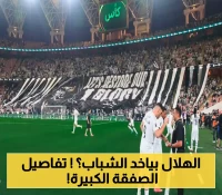 إعلان تاريخي: الاستحواذ على ملكية الشباب بيد عملاق الرياض !