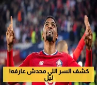 ليل الفرنسي يفجر مفاجأة بشأن عرض النصر السعودي لضم المدافع البرازيلي