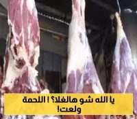 رغم تحسن سعر الصرف..ارتفاع جنوني في أسعار اللحوم بعدن..ارقام فلكية لا تصدق!