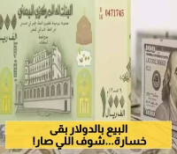 قفزة تاريخية مذهلة للريال اليمني: انهيار الدولار إلى 1598 ريالاً... وخبراء يكشفون مصير العملة خلال الساعات القادمة!