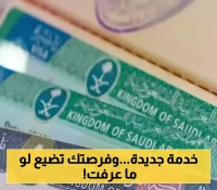 تأكد من صلاحية تأشيرتك: الجوازات السعودية تُطلق خدمة اليكترونية جديدة للتحقق من تأشيرات الزيارة!