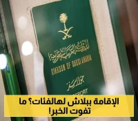 الداخلية: تجديد الإقامة بدون رسوم لـ5 فئات... التفاصيل وطريقة الاستفادة عبر "أبشر" !