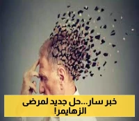 بشرى لمرضى ألزهايمر وعائلاتهم.. تسجيل "لكمبي" كأول علاج من نوعه في السعودية
