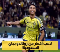 "خليفة رونالدو" يشعل الميركاتو السعودي... النصر يقدم عرضاً مفاجئاً لضم البديل المناسب عن "الدون" !