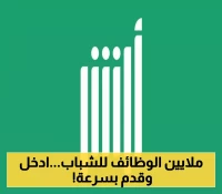 فرص عمل جديدة للسعوديين: فتح باب التوظيف برتبة "جندي" في 6 قطاعات أمنية.. طريقة التقديم عبر "أبشر" بداية من 2 أغسطس!